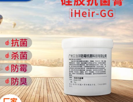 硅胶抗菌剂iHeir-GG 高透明抗菌剂广州厂家供应