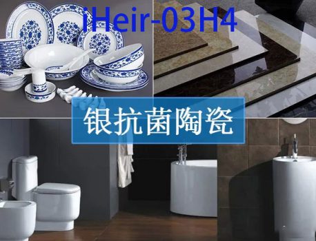 陶瓷釉料抗菌剂iHeir-03H4 耐高温1500℃的抗菌剂