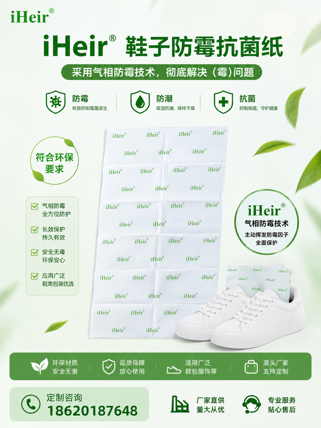 广州艾浩尔防霉抗菌包装纸 全球签约防霉服务 一站式解决鞋子防霉方案
