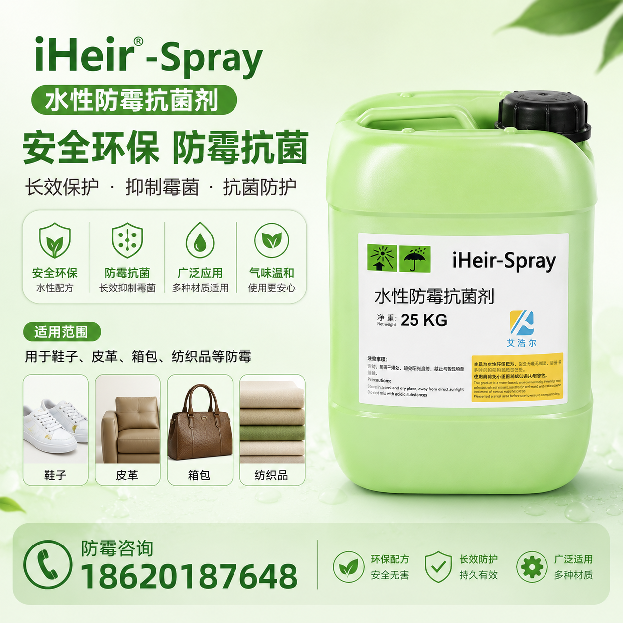 东南亚鞋子发霉严重 iHeir404 专用鞋子防霉剂推荐