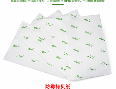 鞋用防霉包装纸_阳离子防霉纸_艾浩尔可定制防潮抗菌包装纸