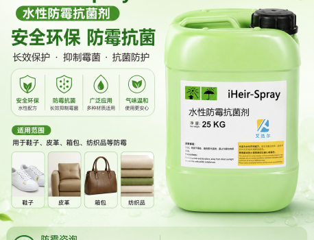 广州艾浩尔 东南亚鞋厂专用鞋子防霉剂供应商