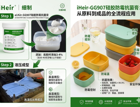iHeir-GG907 银离子硅胶防霉抗菌膏 食品级餐具专用